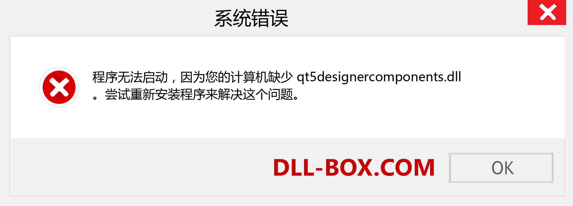 qt5designercomponents.dll 文件丢失？。 适用于 Windows 7、8、10 的下载 - 修复 Windows、照片、图像上的 qt5designercomponents dll 丢失错误
